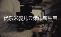 优乐米婴儿云柔巾新生宝宝专用超柔纸巾保湿乳霜纸100抽6包家用装