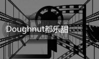 Doughnut都乐甜甜圈双肩包正品高中生大学生书包女背包石色独角兽